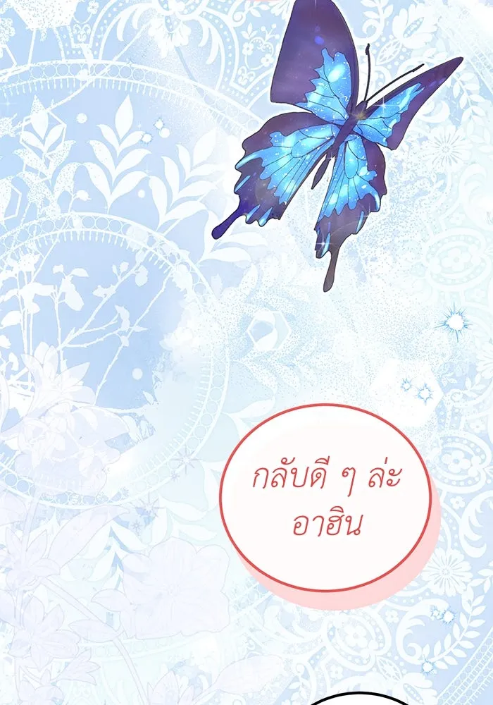 ครอบครัวพรรค์นั้น ฉันไม่มีวันกลับไป ตอนที่ 89 (ตอนจบ) รูปที่ 40