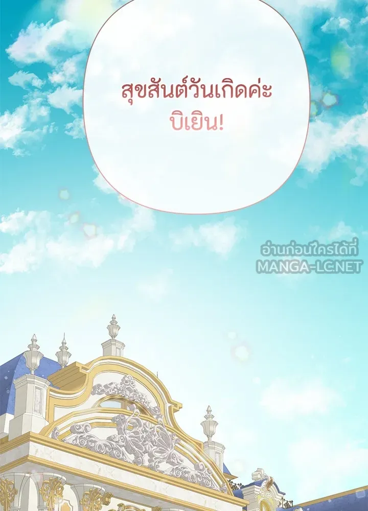 องค์ชายผู้อื้อฉาว ตอนที่ 77 รูปที่ 48