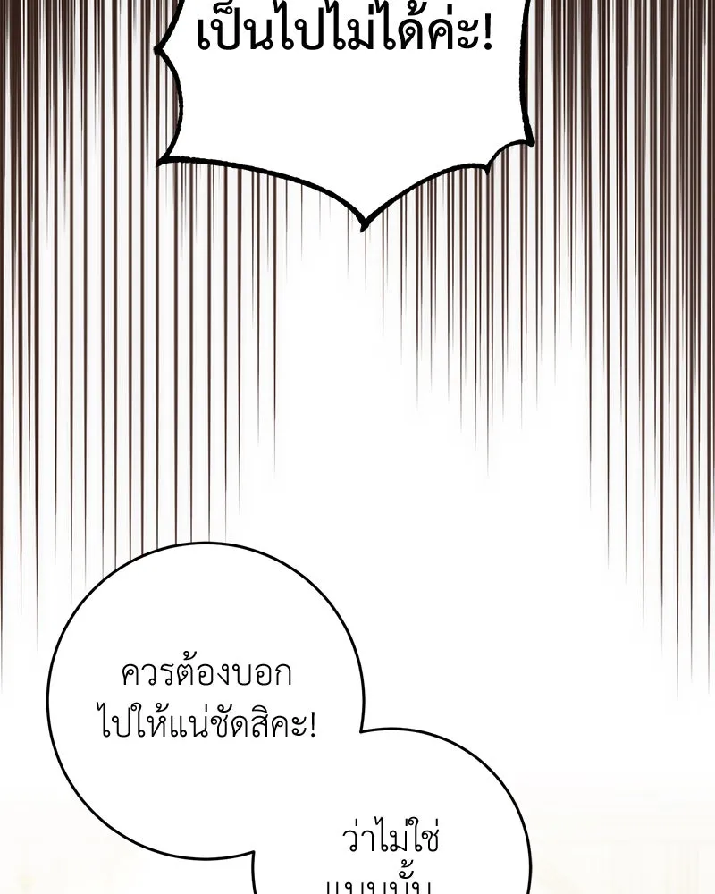 ภารกิจไล่ตามลุค บีเชล ตอนที่ 54 รูปที่ 61