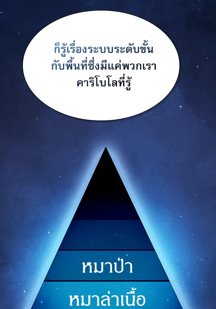 นักดาบอัจฉริยะจากอะคาเดมี ตอนที่ 14 รูปที่ 86