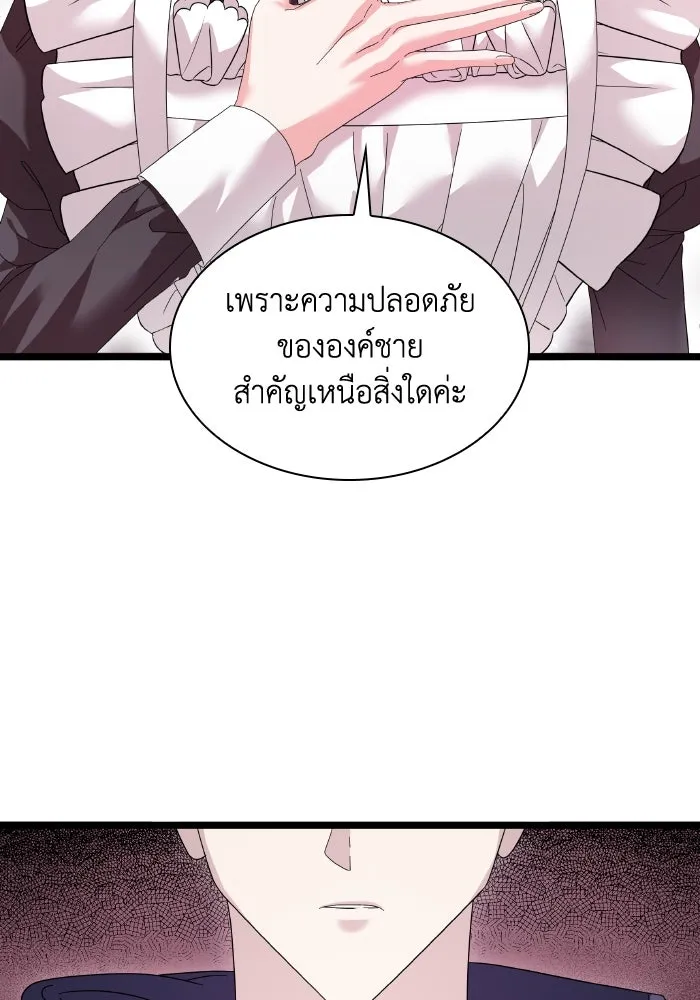 ทำแบบนี้ไม่ได้เพคะ องค์ชาย ตอนที่ 5 รูปที่ 71
