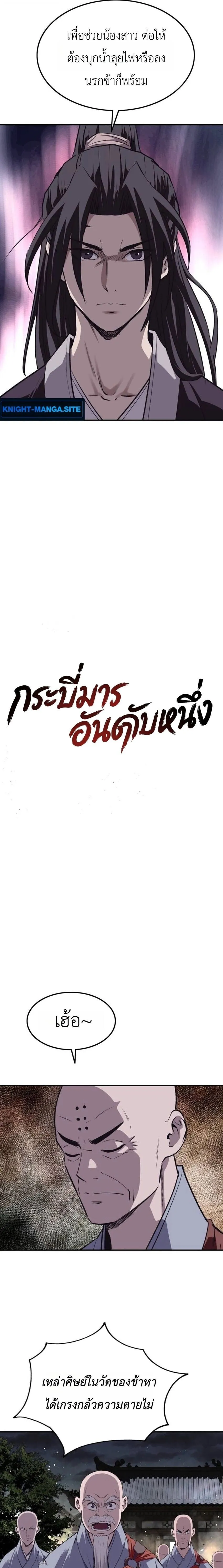 The Supreme Demonic Sword ยอดมารกระบ_ ตอนที่ ตอนที่ 30 รูปที่ 4