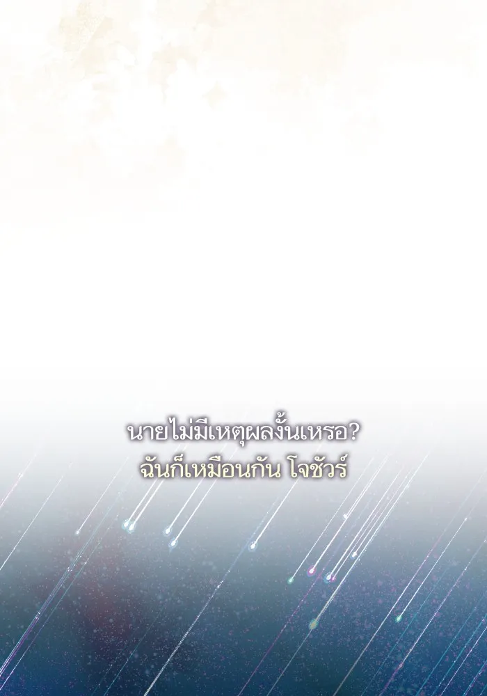 บุตรสาวของดยุกปีศาจ ตอนที่ 101 รูปที่ 70