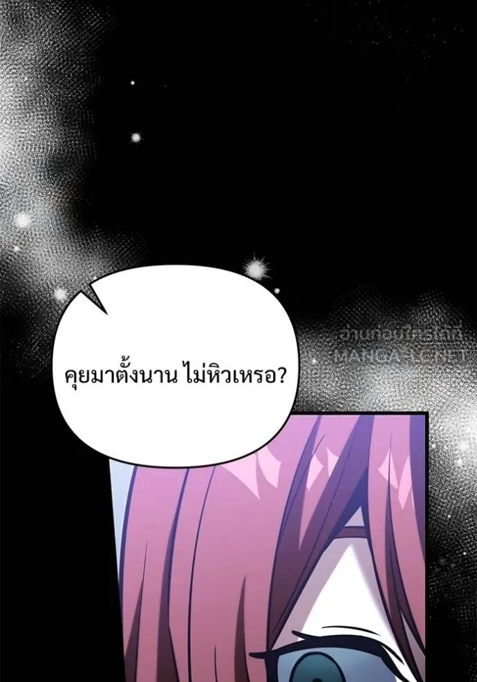 อัศวินดำล่าท้าเวลา ตอนที่ 135 รูปที่ 142