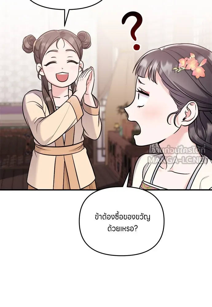 ข้าเนี่ยนะเป็นพระสนม ตอนที่ 17 พี่น้องตระกูลช็อน รูปที่ 93