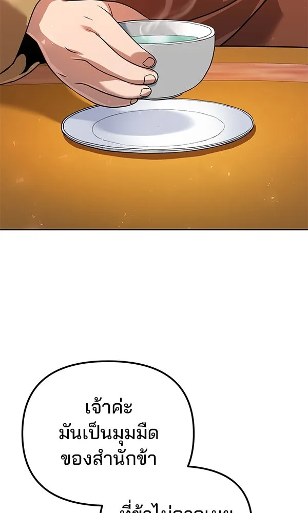 พอแล้วขันที อยากมีเจ้าโลก ตอนที่ 42 รูปที่ 37