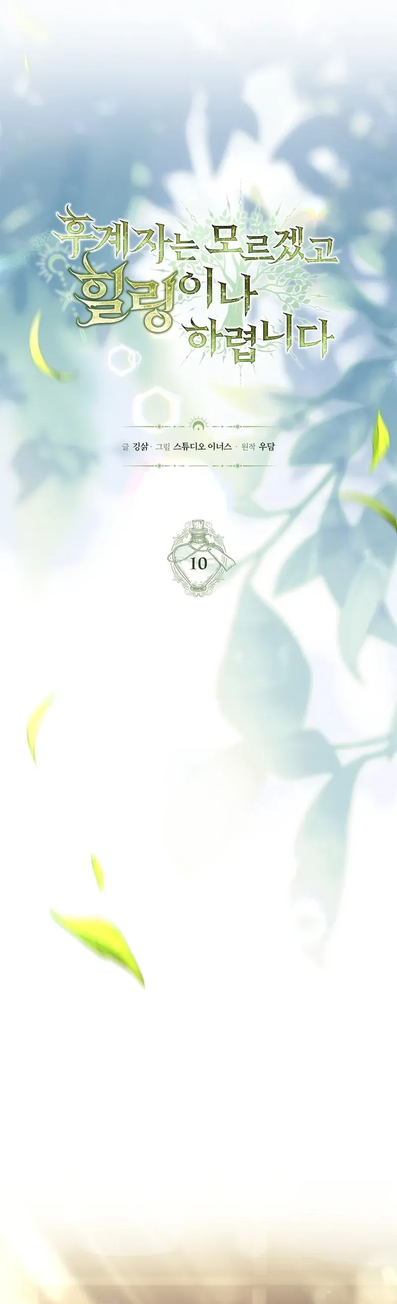 To Hell with Being Heir_ I_m going to Heal ช_างห_วตำแหน_งทายาทส_ ฉ_นขอไปใช_ช_ว_ตช_ลๆด_กว_า ตอนที่ ตอนที่ 10 รูปที่ 5