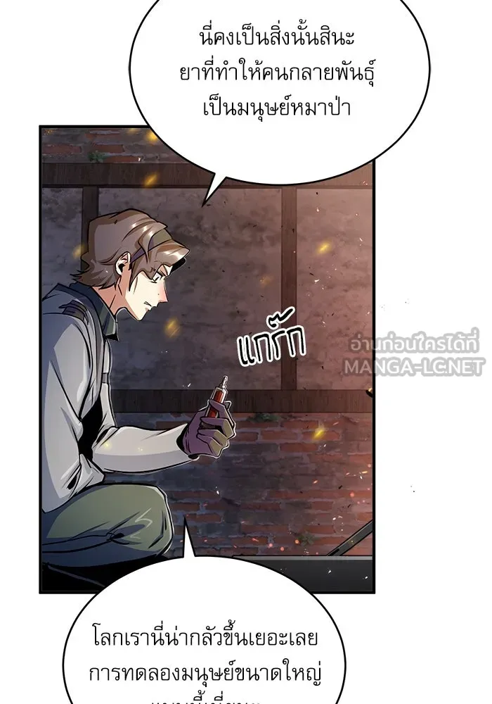 ศาสตราจารย์จำเป็นแห่งอะคาเดมี ตอนที่ 19 รูปที่ 66