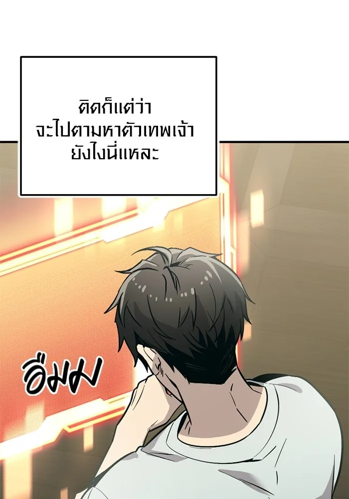 พลิกชะตาคว้าไอเทมระดับเทพ ตอนที่ 73 ทัศนศึกษา (1) รูปที่ 11