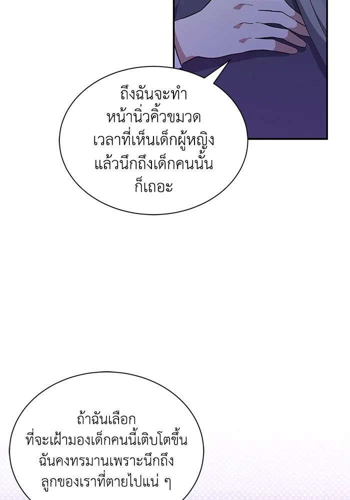 แมวน้อยในรังหมาป่า ตอนที่ 5 รูปที่ 67