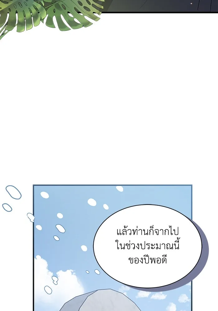 แมวน้อยในรังหมาป่า ตอนที่ 35 รูปที่ 50