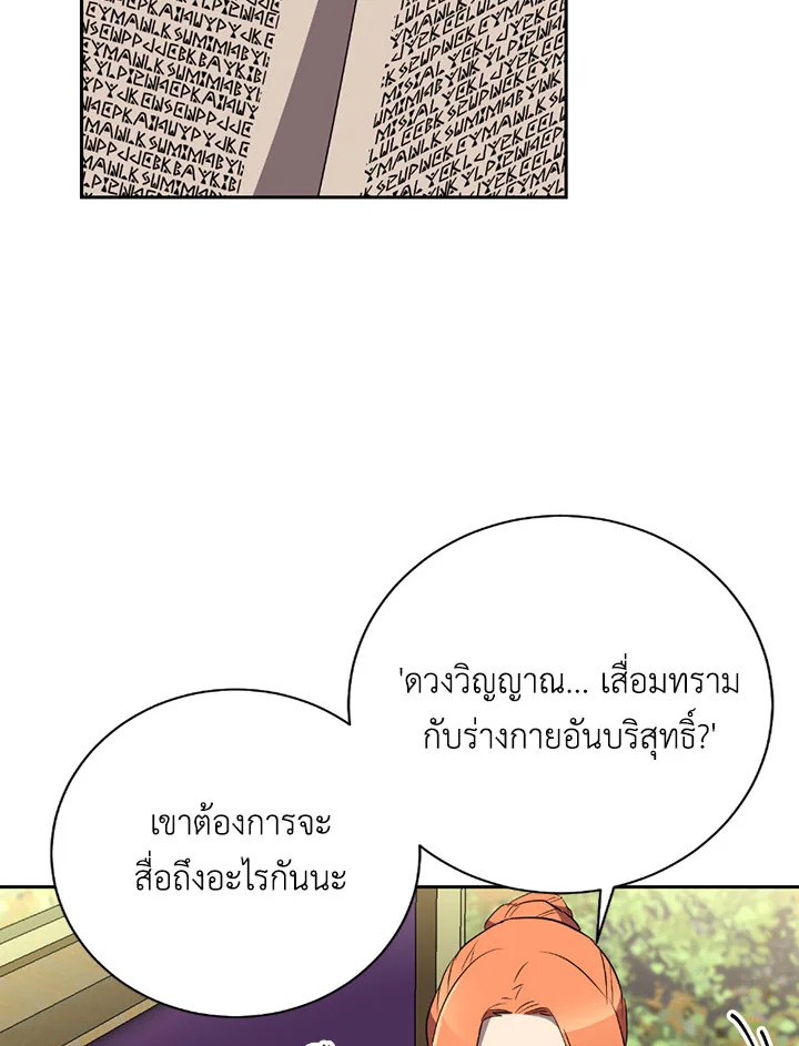 พลทหารโครงกระดูกผู้ม ตอนที่ 99 รูปที่ 23