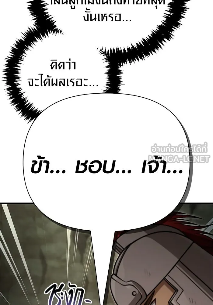 เอาชีวิตรอดในเกมฉบับคนเถื่อน ตอนที่ 120 สารภาพ รูปที่ 24