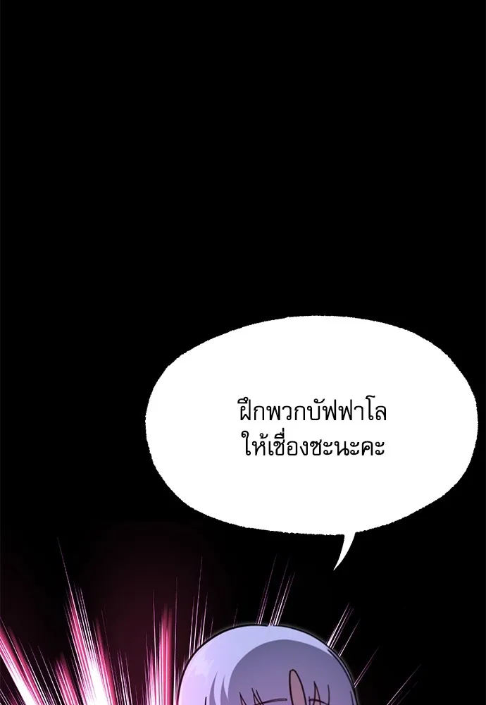 ชำแหละอะคาเดมีด้วยมีดแล่ปลา ตอนที่ 31 ดันเจี้ยนควาย (3) รูปที่ 107