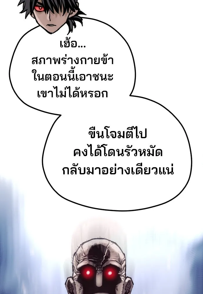 เส้นทางสู่เทพมาร ตอนที่ 125 รูปที่ 79