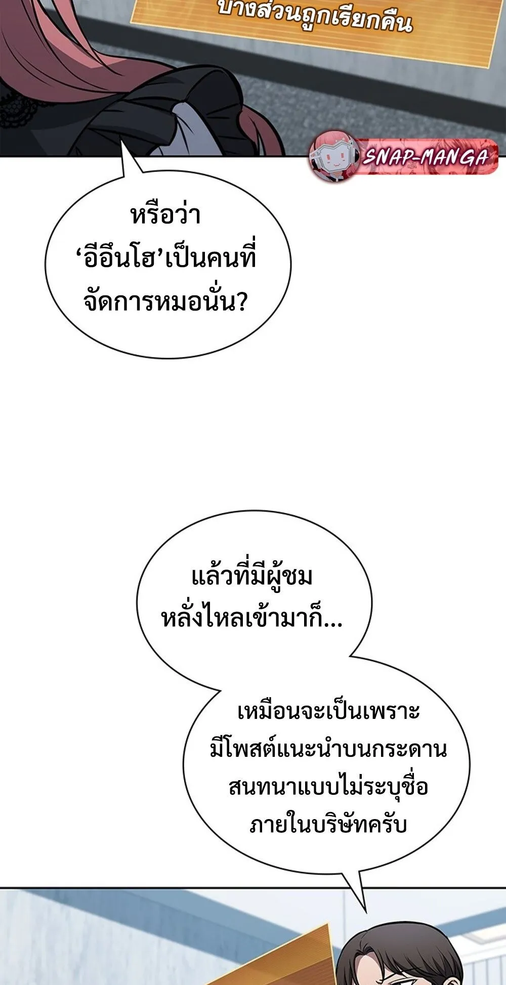 How to Survive Restructuring ว_ธ_เอาต_วรอดจากการปร_บโครงสร_าง ตอนที่ ตอนที่ 46 รูปที่ 10