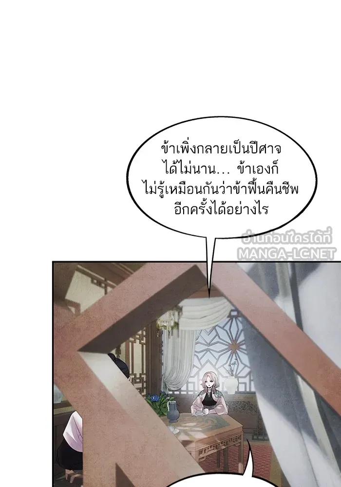 อาซา ตอนที่ 11 ความคลางแคลง รูปที่ 9
