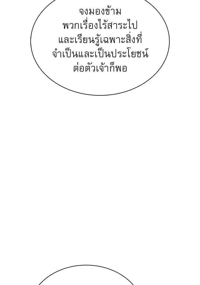 ผมไม่ได้เก่งอย่างที่คิด ตอนที่ 62 รูปที่ 89