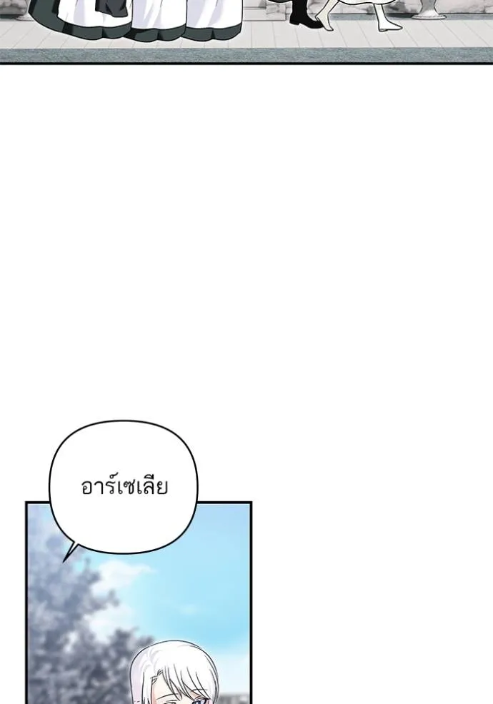 บุตรสาวของดยุกปีศาจ ตอนที่ 168 รูปที่ 10