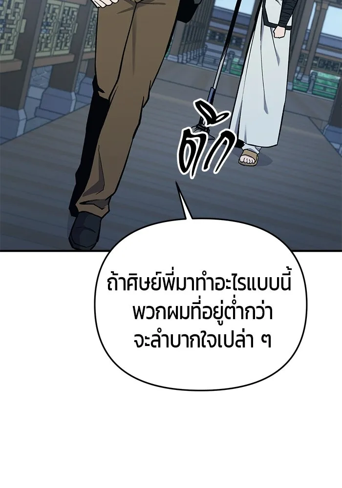 นักออกแบบเขาวงกตระดับชาติ ตอนที่ 8 รูปที่ 77