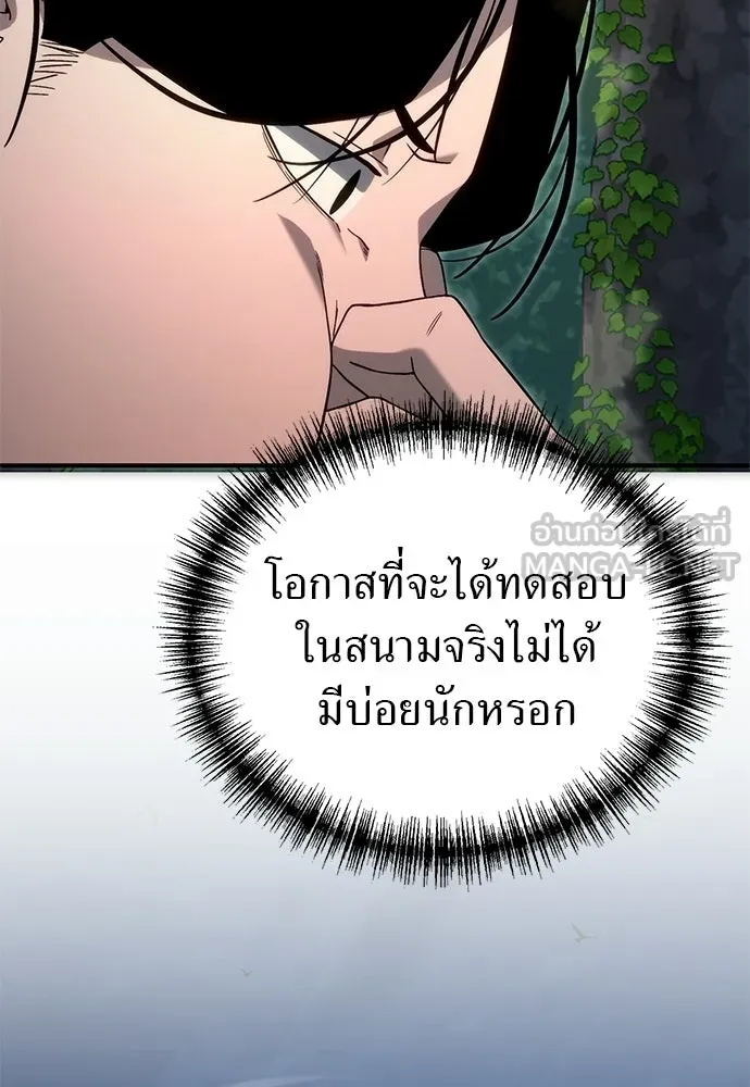 ผู้เชี่ยวชาญวันสิ้นโลก ตอนที่ 2 รูปที่ 156