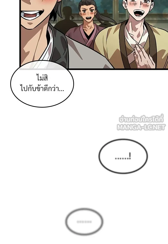 จอมยุทธ์ผู้จำได้ทุกสรรพสิ่ง ตอนที่ 7 รูปที่ 144