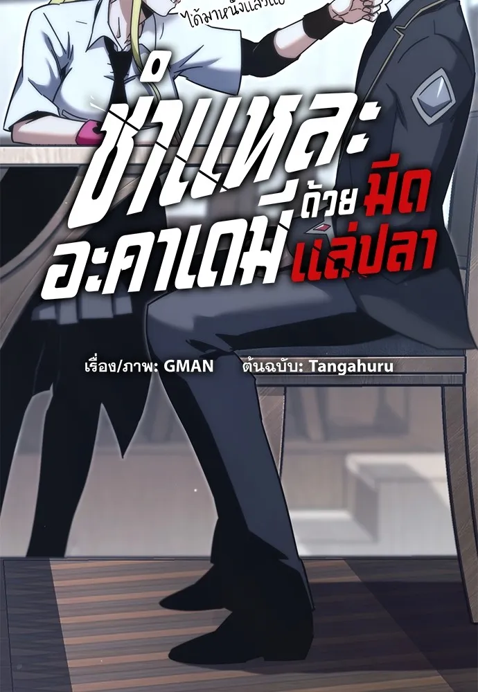 ชำแหละอะคาเดมีด้วยมีดแล่ปลา ตอนที่ 16 สอบกลางภาค (1) รูปที่ 4