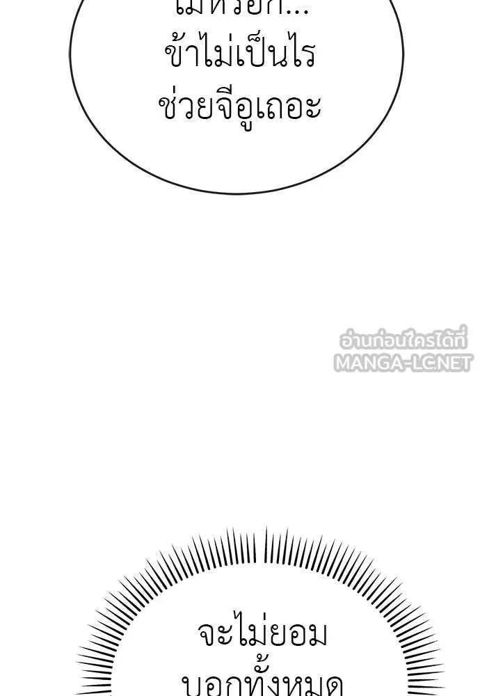 ยมราชลงทัณฑ์ ตอนที่ 125 รูปที่ 78