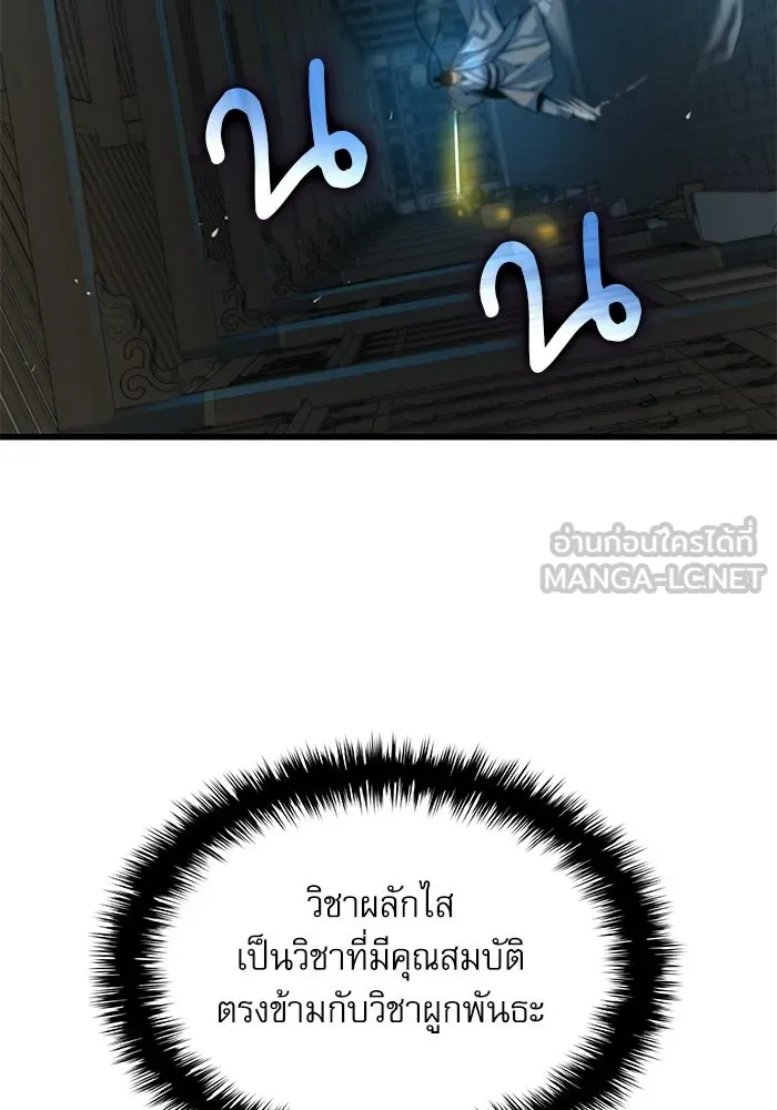 ลับลางลวง ตอนที่ 96 วีแมงชอน รูปที่ 96