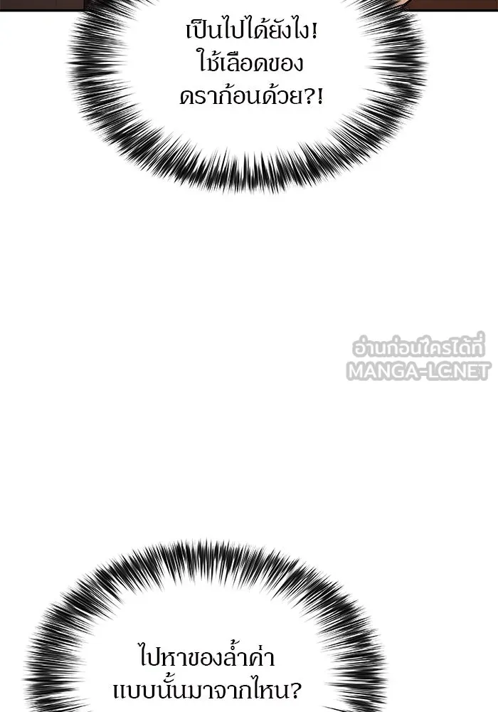 ผู้เล่นหน้าใหม่เลเวลแมกซ์ ตอนที่ 133 'โอรุน' ทั่งเหล็กที รูปที่ 132