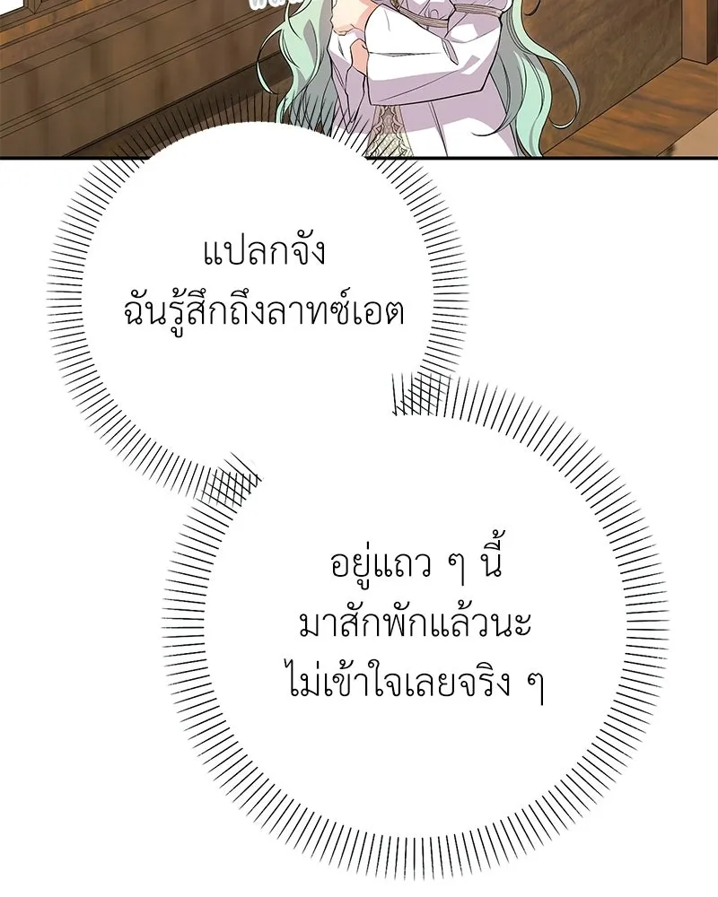 ลูกคนนี้ขอเปลี่ยนตอนจบ ตอนที่ 14 รูปที่ 37
