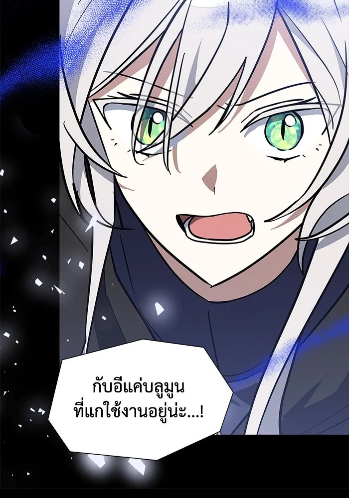 แมวน้อยในรังหมาป่า ตอนที่ 70 รูปที่ 109