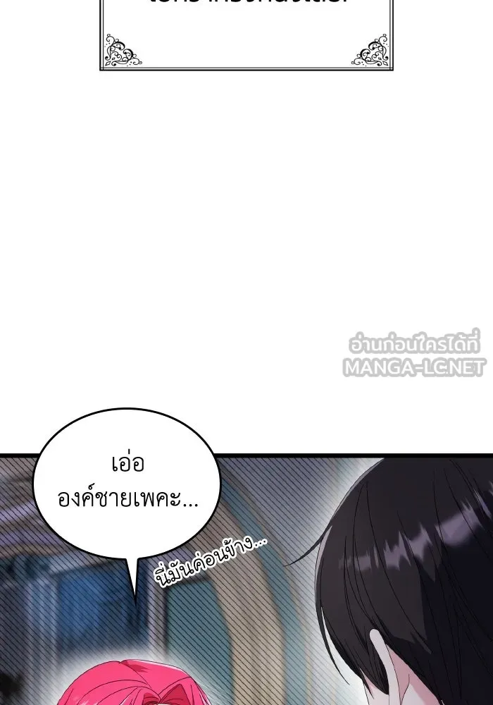 ทำแบบนี้ไม่ได้เพคะ องค์ชาย ตอนที่ 12 รูปที่ 36