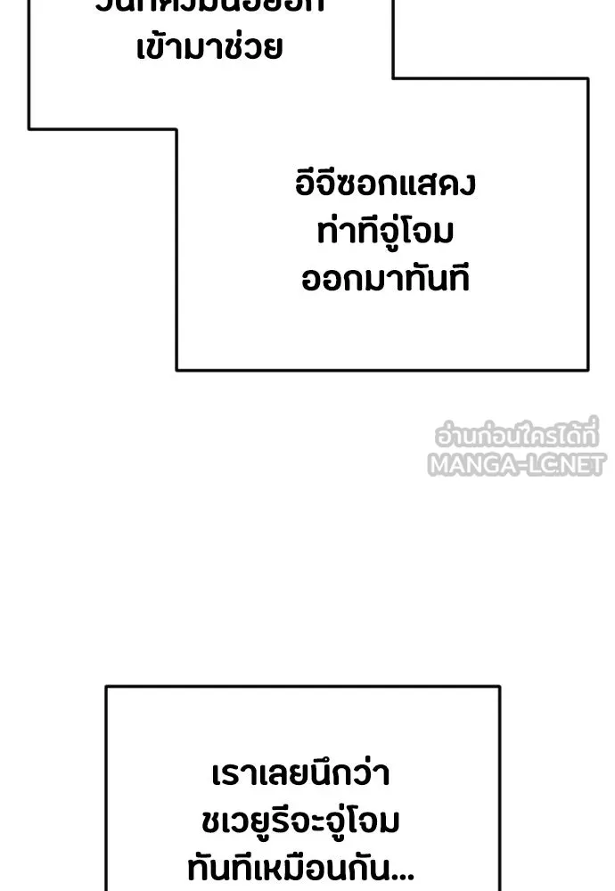 วิธีหนีตายจากนิยายโรคจิต ตอนที่ 39 รูปที่ 6