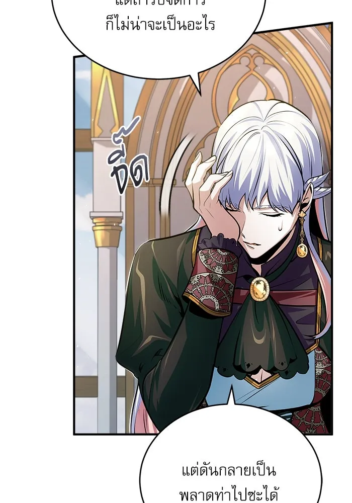 ศาสตราจารย์จำเป็นแห่งอะคาเดมี ตอนที่ 31 รูปที่ 97