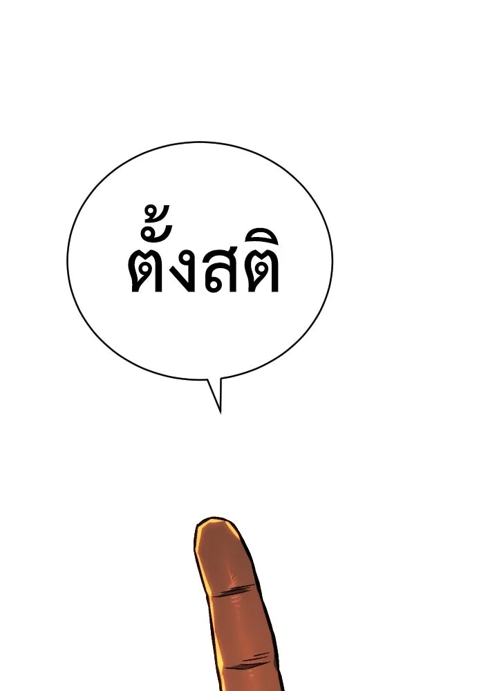 เพชฌฆาตลงทัณฑ์ ตอนที่ 2 รูปที่ 55