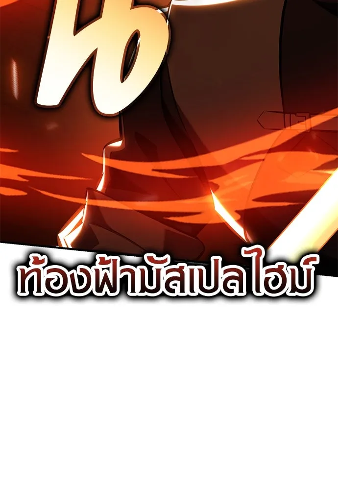 ไอ้เพลเยอร์นั่น ฉันฆ่ามันเอง ตอนที่ 79 รูปที่ 44