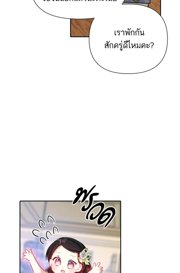 บุตรสาวของดยุกปีศาจ ตอนที่ 22 รูปที่ 52