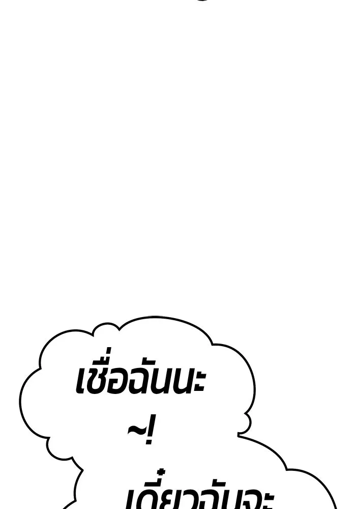 +99 ท่อนไม้พร้อมบวก ตอนที่ 29 ศัตรูที่แข็งแกร่งที่สุด (2) รูปที่ 130