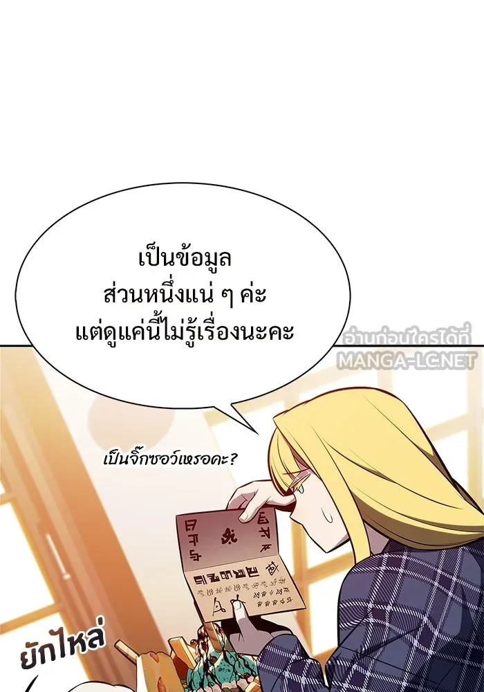 ผู้เล่นหน้าใหม่เลเวลแมกซ์ ตอนที่ 241 น้ำพุแห่งอาทิตย์ (2) รูปที่ 93