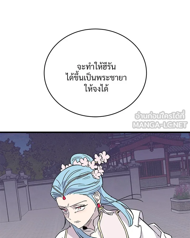 ข้าต้องไม่ใช่พระชายา ตอนที่ 65 รูปที่ 99