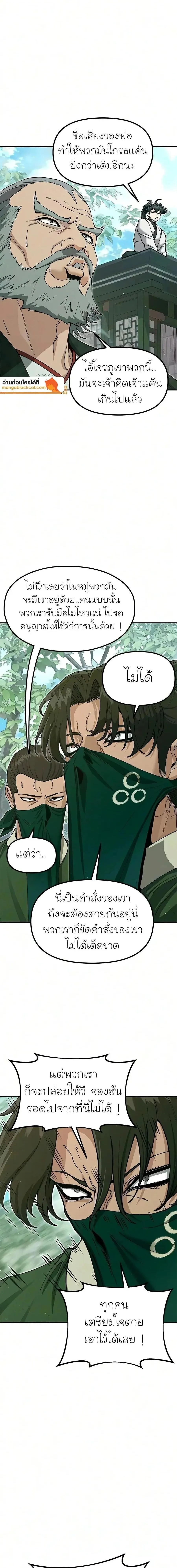 Chronicles of the Lazy Sovereign บ_นท_กของราชาจอมข_เก_ยจ ตอนที่ ตอนที่ 54 รูปที่ 16