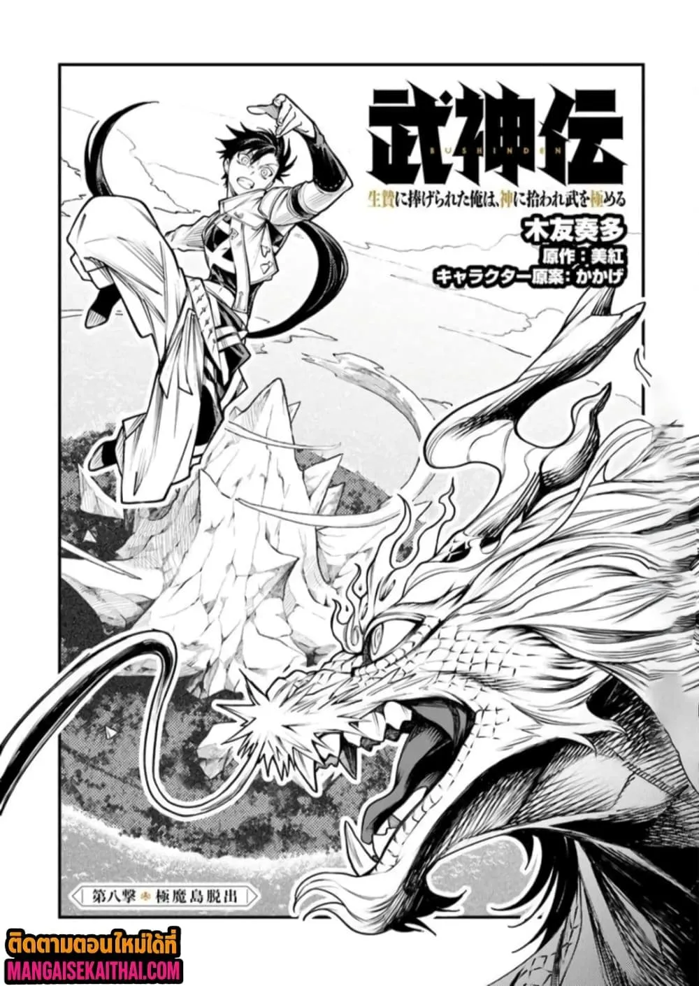 Manga-lc-com อ่านมังงะ อ่านการ์ตูน ออนไลน์ ฟรี Bushinden – Ikenie ni Sasagerareta Ore wa Kami ni Hirowareta ตอนที่ 1 2 3 4 5 6 7 8 9 10 11 12 13 14 ฟรี ไม่มีโฆษณา Manga-lc - อ่าน มังงะ อ่าน การ์ตูน ออนไลน์ อ่านมังงะ ฟรี