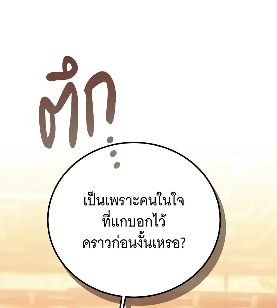 เปลี่ยนบทร้ายให้เป็นบทรัก ตอนที่ 52 รูปที่ 131