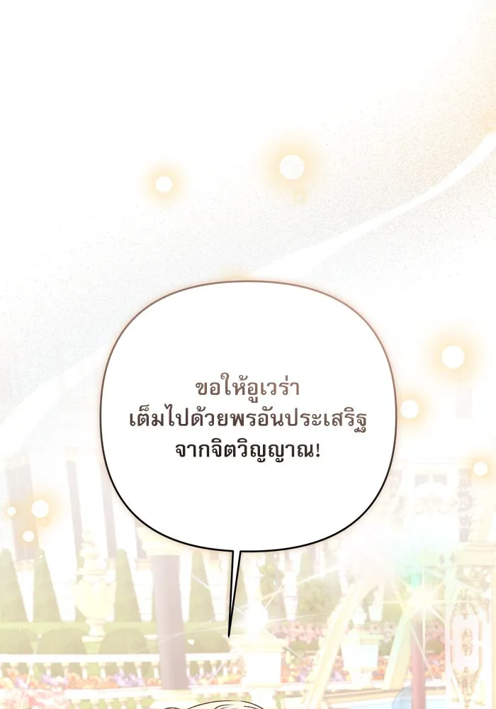 เกิดใหม่คราวนี้ ขอเป็นคนดีดูสักครั้ง ตอนที่ 94 รูปที่ 74