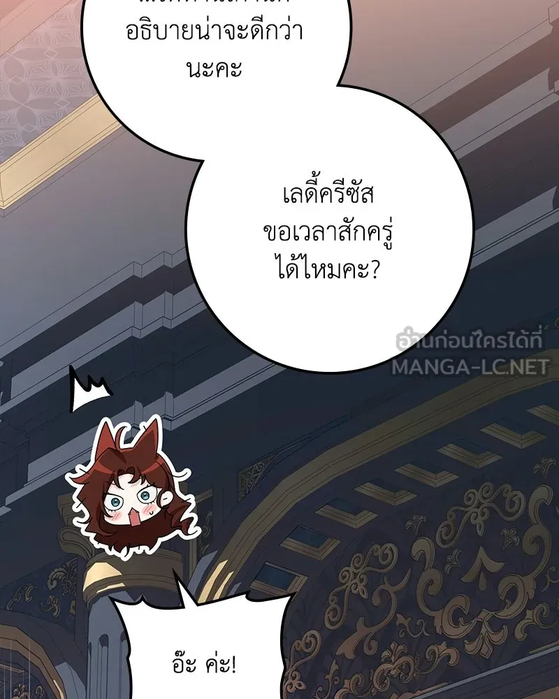 ดัชเชสเชลย ตอนที่ 59 รูปที่ 54