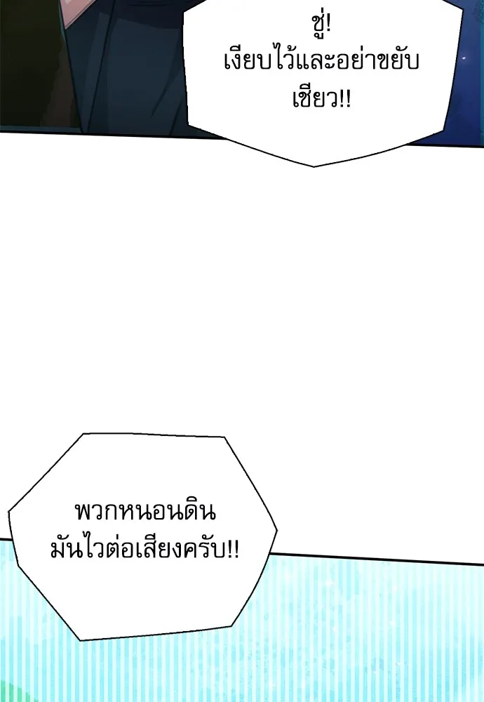 ดรูอิดแห่งสถานีโซล ตอนที่ 154 รูปที่ 91