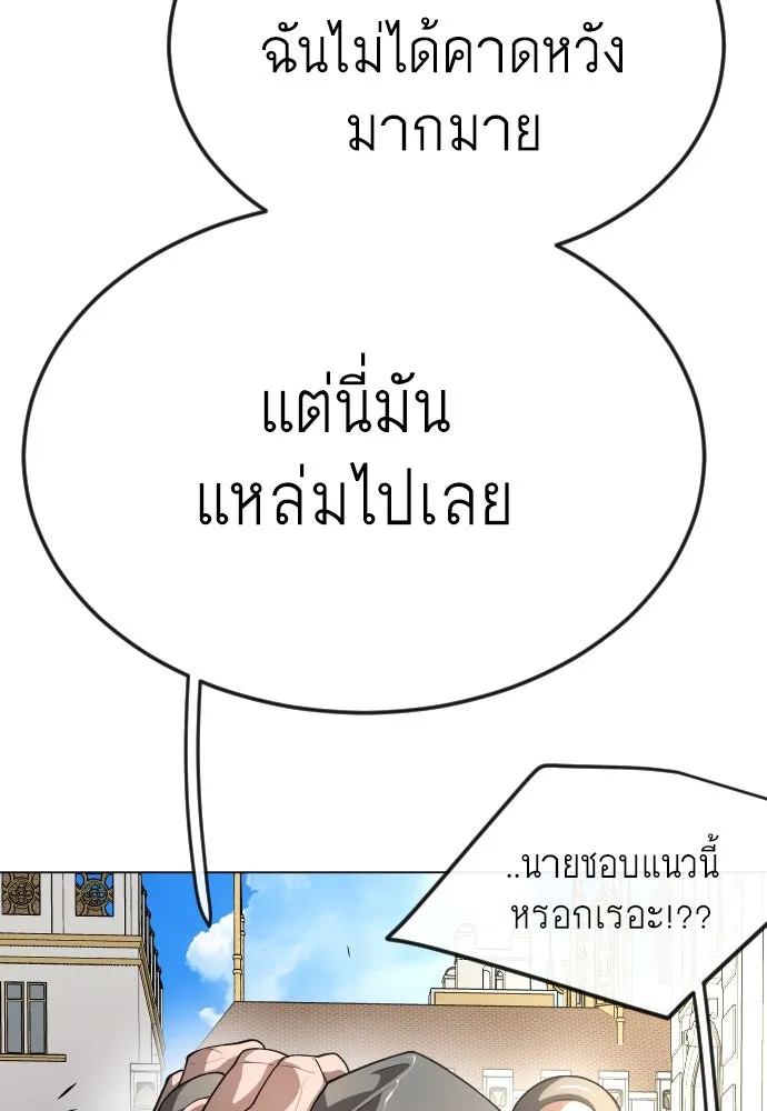 ยุคแห่งยอดมนุษย์ ตอนที่ 77 รูปที่ 28