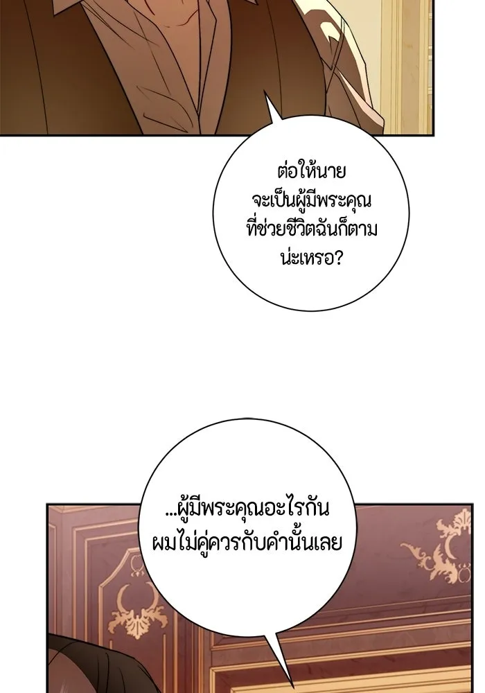 ขอวิธีส่งสามีลงนรก ตอนที่ 63 รูปที่ 86