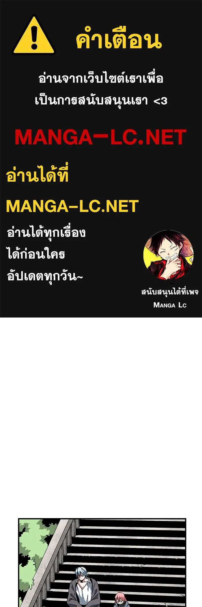 หนึ่งก้าวสู่เจ้ามาร ตอนที่ 25 ไล่ล่า (1) รูปที่ 1